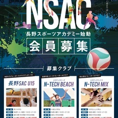 長野市でU15バレーボール体験会