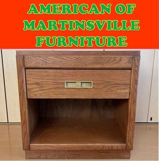 アメリカ家具　AMERICAN OF MARTINSVILLE　チェスト　ナイトスタンド