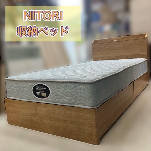 【オシャレ】NITORI ニトリ 収納付き シングルベッド 【配送組立設置・全て無料】