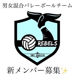 【3名限定】最高に楽しいバレーボールチーム メンバー募集✨（静岡...