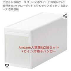 Amazon人気商品 収納ケース2個+物干ハンガー