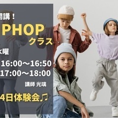 4月24日 子供向けHIPHOPダンス体験会
