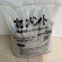 セメント一袋　約10kg