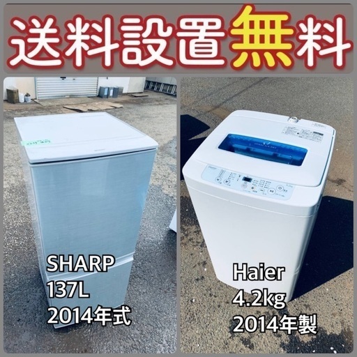残り僅か‼️人気の冷蔵庫\u0026洗濯機セットが特別価格で⭐️送料・設置無料19