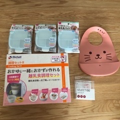 離乳食調理セット　リッチェル　子供用品 マタニティ用品