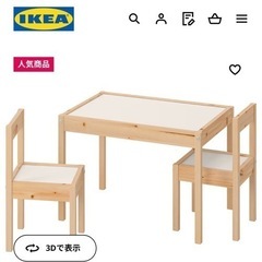 【お譲り先決定】IKEA 子供用　イス　テーブル　3点セットイケア