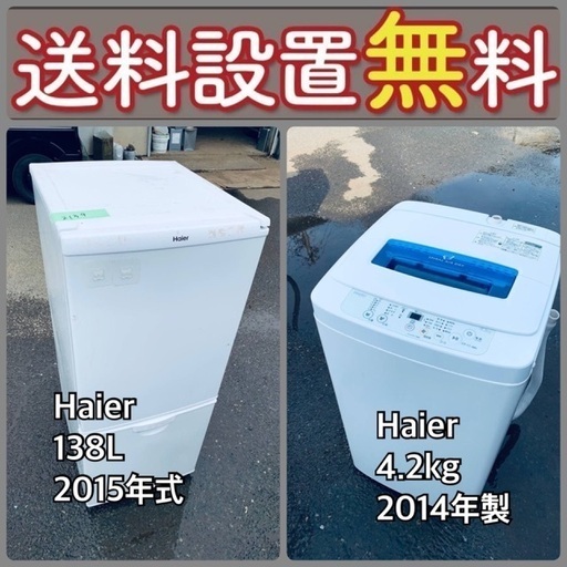 質と価格のベストバランス‼️送料・設置無料⭐️冷蔵庫\u0026洗濯機セットセール⭐️20