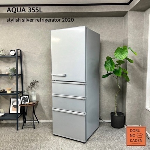 ☑︎ご成約済み AQUA 2020年製✨ 大容量の355L 4ドア冷蔵庫⭕️