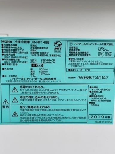 冷蔵庫☆2019年製☆ハイアール☆148L☆格安☆中古☆配達相談可能☆早い者勝ち新生活に♪