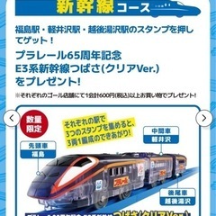 越後湯沢駅スタンプラリー協力者募集