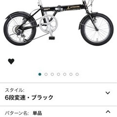 【ネット決済】キャプテンスタッグ 16インチ 折りたたみ自転車 