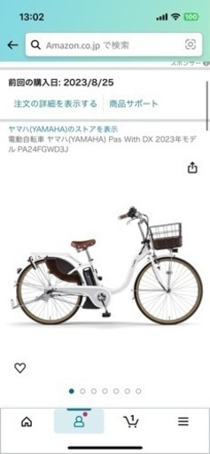 YAMAHA  電動自転車