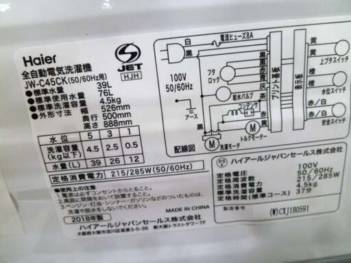 洗濯機 4.5kg 2018年製 Haier JW-C45CK ホワイト 白 全自動 家電 ハイアール 苫小牧西店