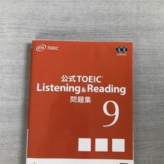 公式TOEIC 問題集9