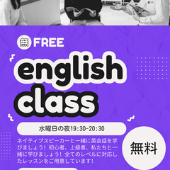 無料英会話！Free English Class! ネイテ…