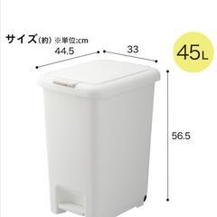 【ネット決済】ゴミ箱 45L ペダル式 2way スリム