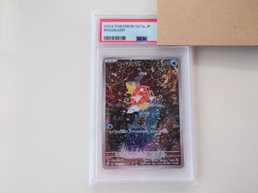 ポケモンカード　コイキング　PSA10
