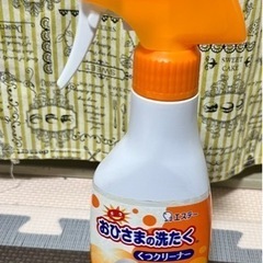 靴用洗剤 おひさまの洗たく