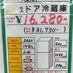 ☆713 Haier 2ドア冷蔵庫148L(JR-NF148B) 2020年製 リサイクルマート 