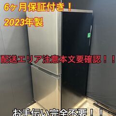 【送料無料】A014 2ドア冷蔵庫 AQR-14N(S) 2023年製