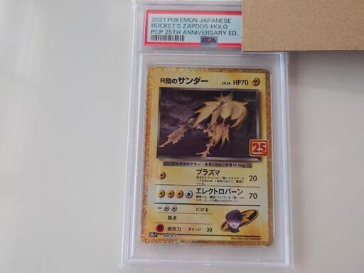 ポケモンカード　R団のサンダー　PSA10