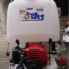 ［売却済】背負い式動力噴霧器(除草剤専用） 