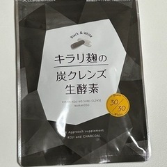 【未使用　未開封品】キラリ麹の炭クレンズ　生酵素