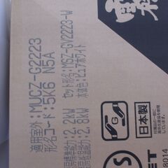 三菱 MSZ‐GV2223 エアコン 未使用 23年式 6～9畳用 室外機
