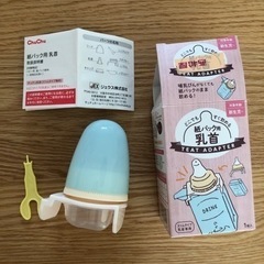 紙パック用乳首　液体ミルク　子供用品 ベビー用品 授乳、お食事用品