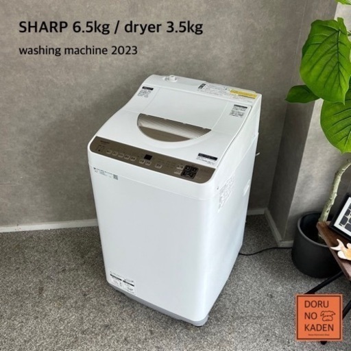 ☑︎ご成約済み  2023年製 SHARP 乾燥付き洗濯機 6.5kg✨ 設置まで⭕️