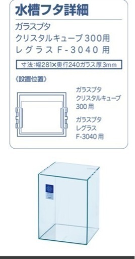 コトブキ工芸 水槽セット レグラスF‐3040 フィルターセット Z+50 30×30×40cm　水槽　ハイタイプ