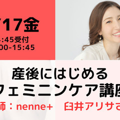 【無料・オンライン】5/17（金）15:00〜 産後にはじめるフ...