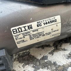 日立 EC1445H2 エアコンプレッサー【野田愛宕店】【店頭取引限定】【中古 ジャンク】ITF5QL4L0AWA