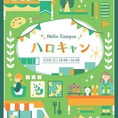 【受付終了しました！】【キッチンカー募集】名古屋造形大学でキッチ...