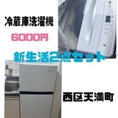 新生活家電 冷蔵庫と洗濯機2点セット2022製使用年数1年弱 