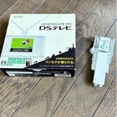 購入者決定　DSテレビ