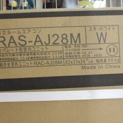 日立 RAS-AJ28M エアコン 室外機 8～12畳用 2023年式 【ハンズクラフト 