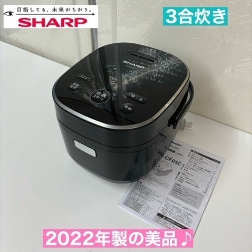 I688  2022年製の美品♪ SHARP 炊飯ジャー 3合炊き ⭐ 動作確認済 ⭐ クリーニング済