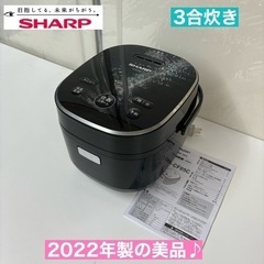 I688 🌈 2022年製の美品♪ SHARP 炊飯ジャー 3合...