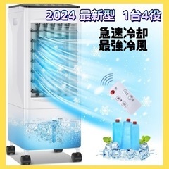 冷風機 冷風扇 2024年最新型 1台４役 扇風機 冷風扇風機 6L大容量タンク