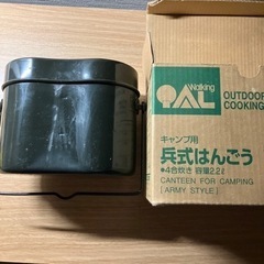 はんごう　兵式はんごう　生活雑貨 食器 茶器