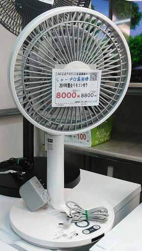品質保証☆配達有り！8000円(税別）シャープ 扇風機 プラズマクラスター 衣類乾燥 リモコン付き