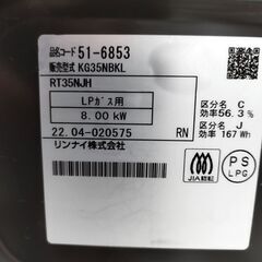 リンナイ LPガステーブル 高年式 2022年製 グリル KG35NBKL キッチン 調理 コンロ Rinnai 札幌市 中央区 南12条店