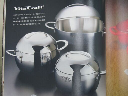 ビタクラフト　アップル鍋３点セット　新品未開封
