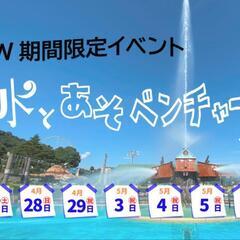 豊島園の庭の湯温泉か東京サマーランドでリフレッシュ