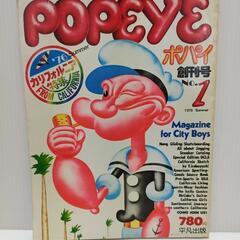 ポパイ POPEYE 創刊号