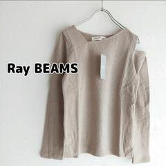 【タグ付き新品】Ray BEAMS 長袖 レイビームス   7425