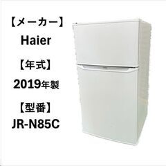 A5273 配達＆設置可能‼ ハイアール Haier 2019年...