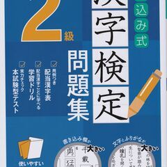 漢字検定2級　問題集