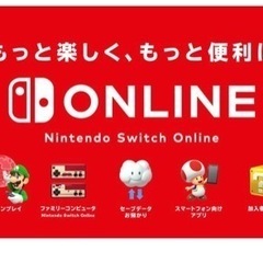 【ネット決済・配送可】Nintendoオンライン　ファミリープラン